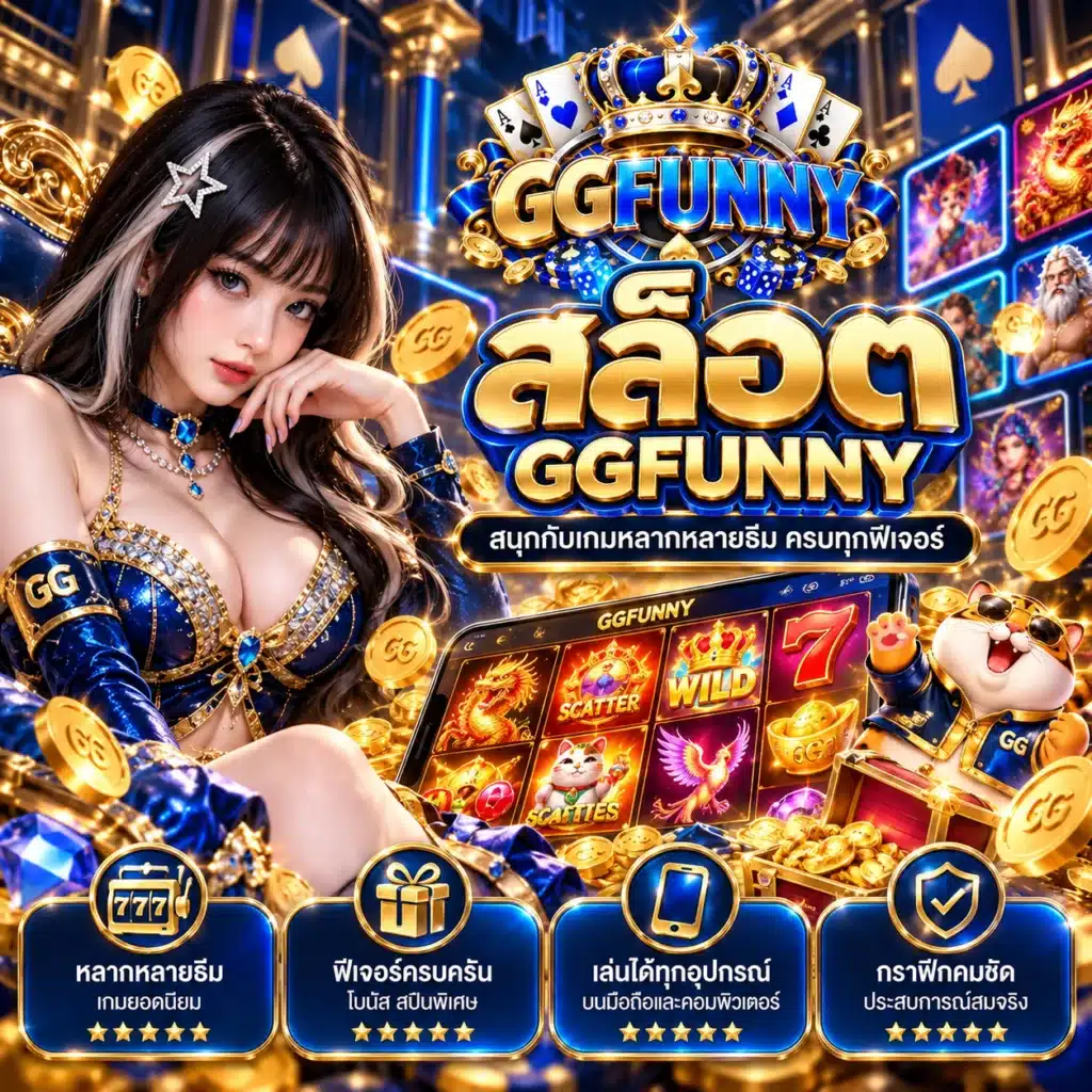 ggfunny สล็อต